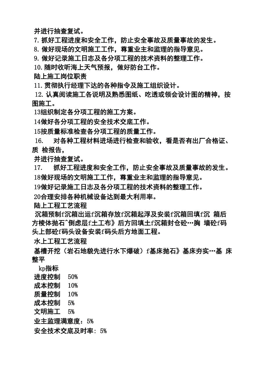 工地测量员岗位职责_第4页