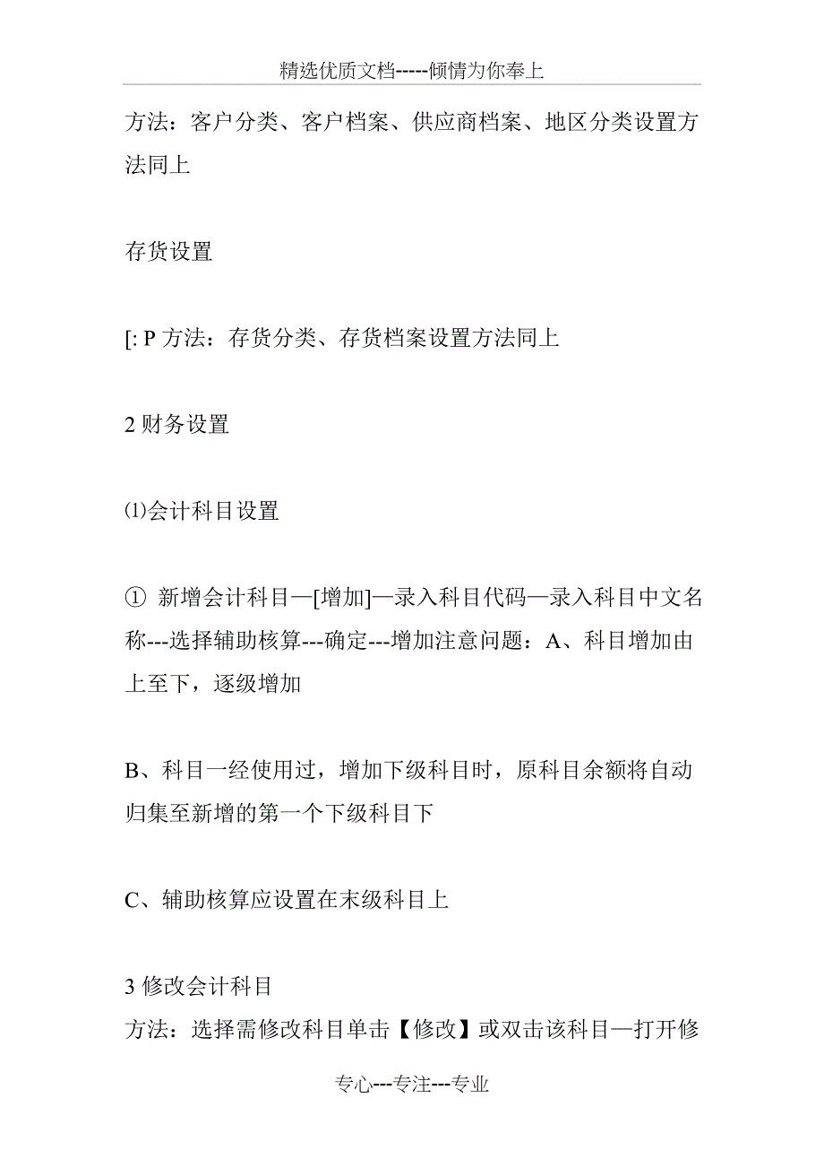 怎样用财务软件做账-财务软件做账流程-电脑做账_第4页