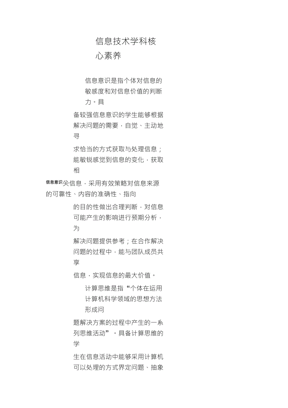 信息技术学科核心素养_第1页