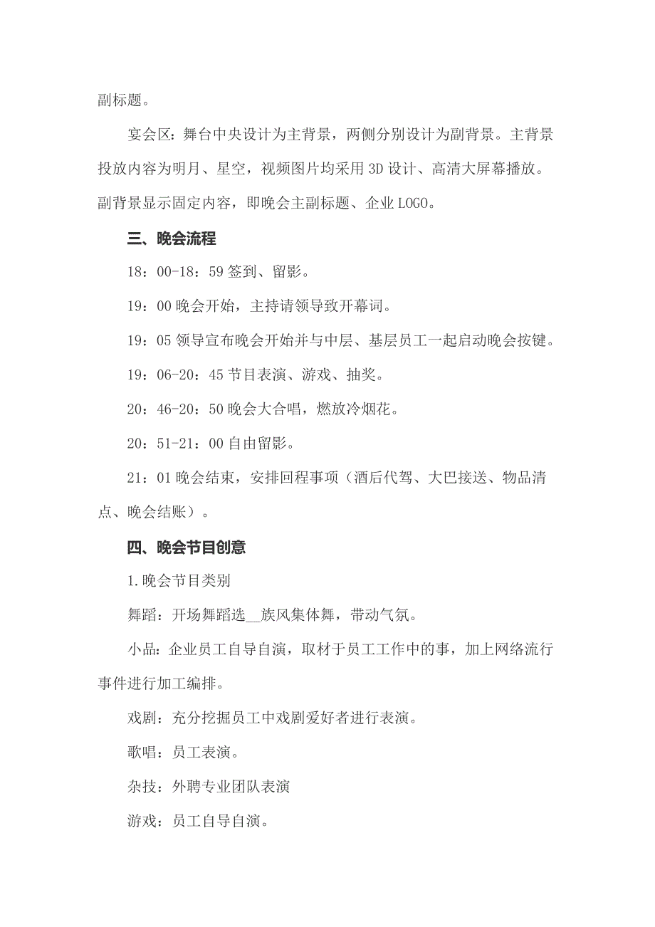 2022年中秋晚会活动策划方案五篇_第2页