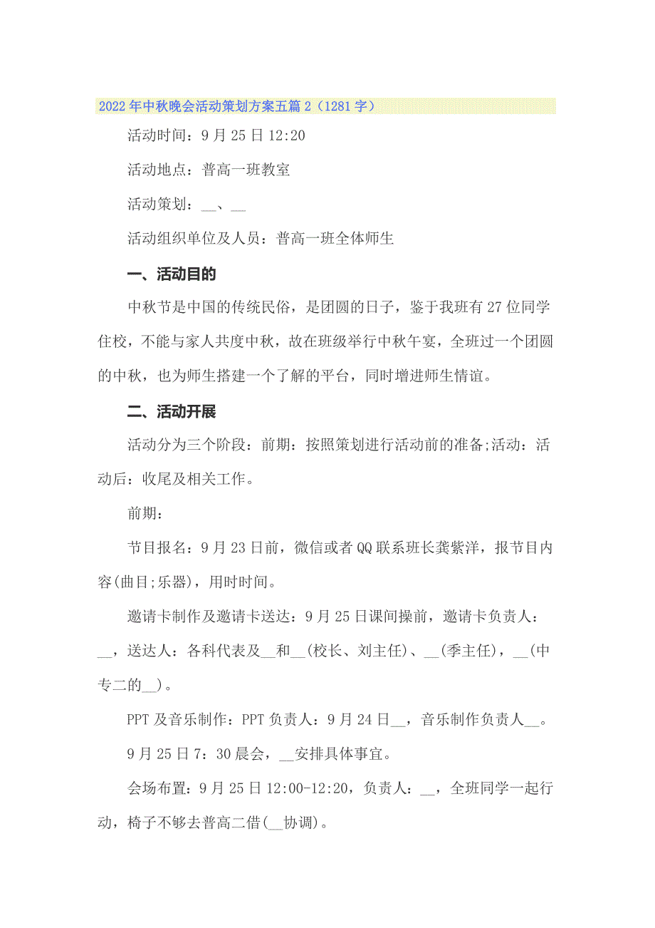 2022年中秋晚会活动策划方案五篇_第3页