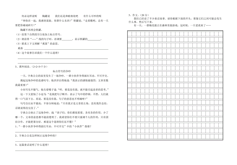 三年级第五册语文第七单元测试卷_第2页