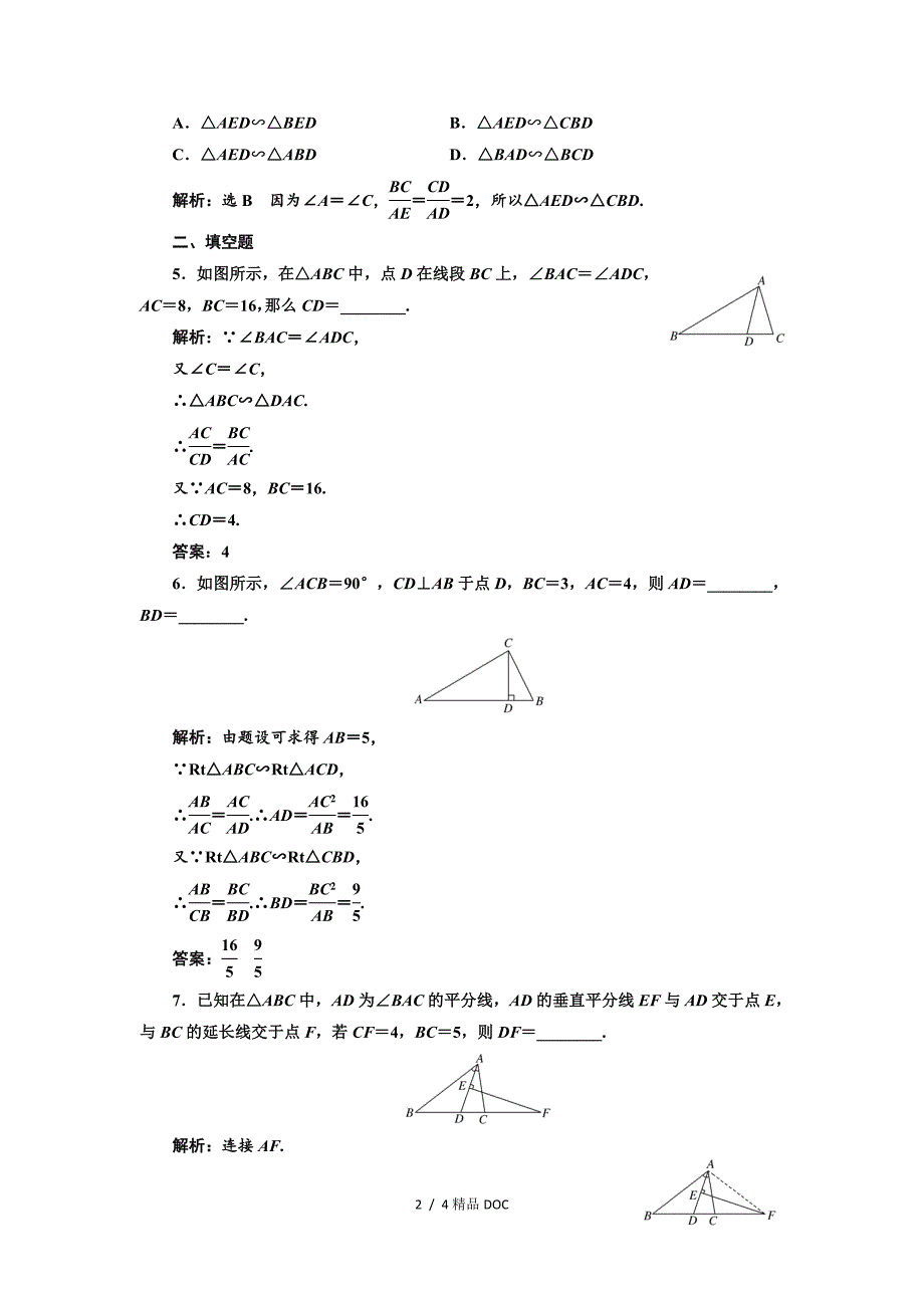 最新高中数学高中数学人教A版选修41课时跟踪检测三相似三角形的判定Word版含解析_第2页