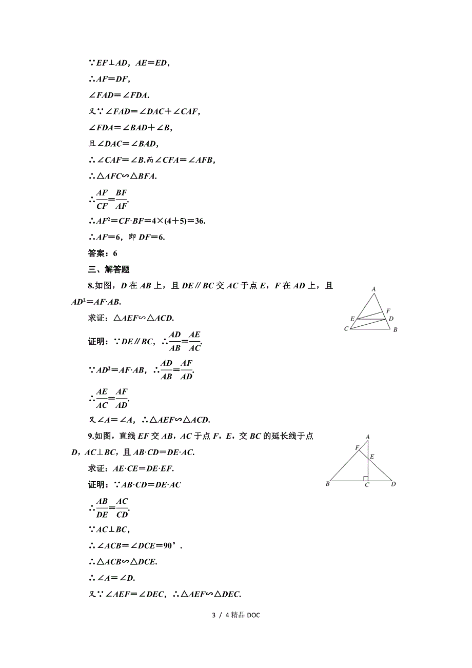 最新高中数学高中数学人教A版选修41课时跟踪检测三相似三角形的判定Word版含解析_第3页