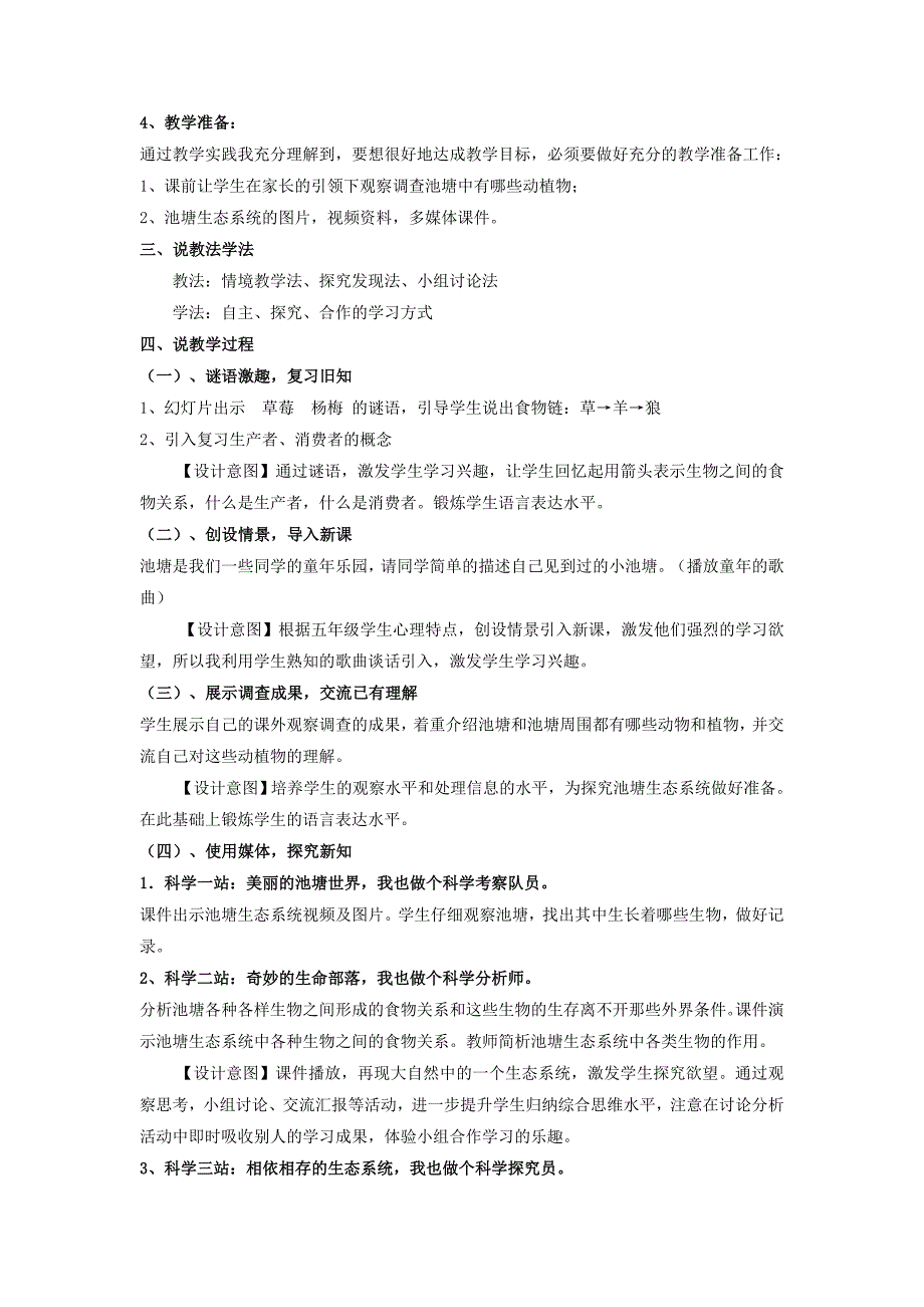 《池塘生物的相互联系》说课稿_第2页