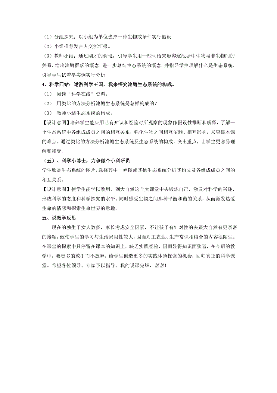 《池塘生物的相互联系》说课稿_第3页