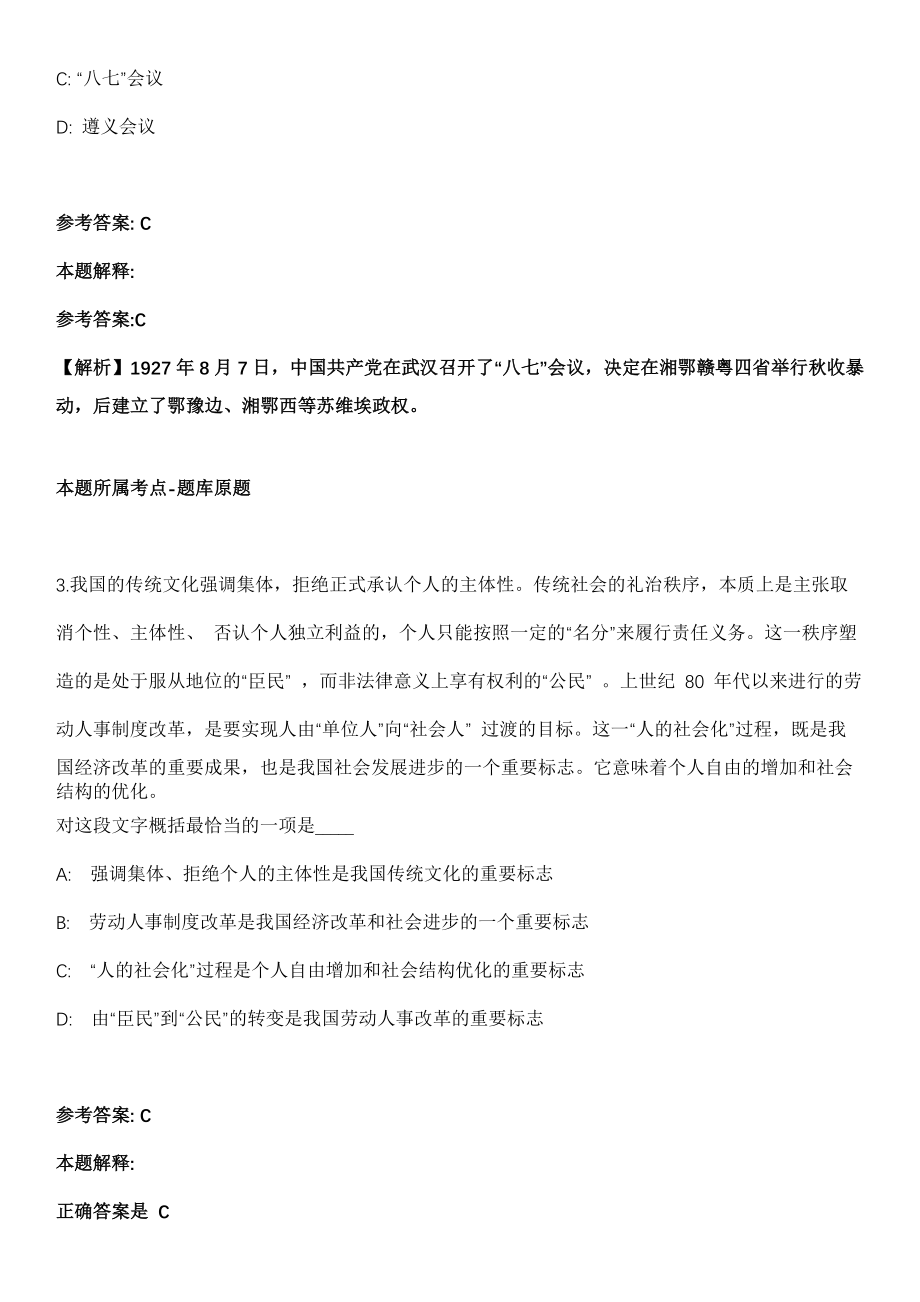 2021年08月2021年山西长治市全科医生特岗招考聘用7人模拟卷（含答案带详解）_第2页