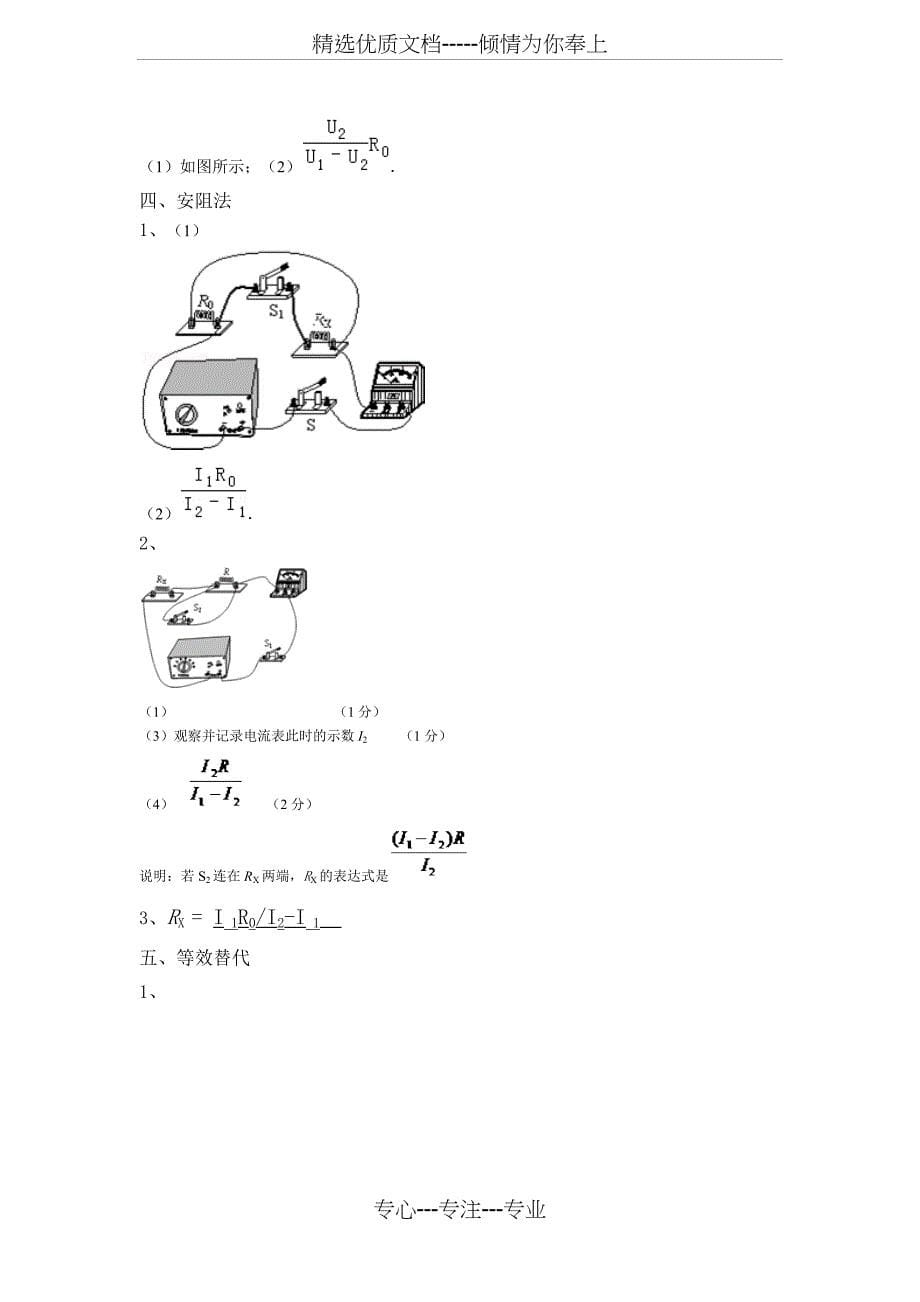 特殊方法测电阻及答案_第5页