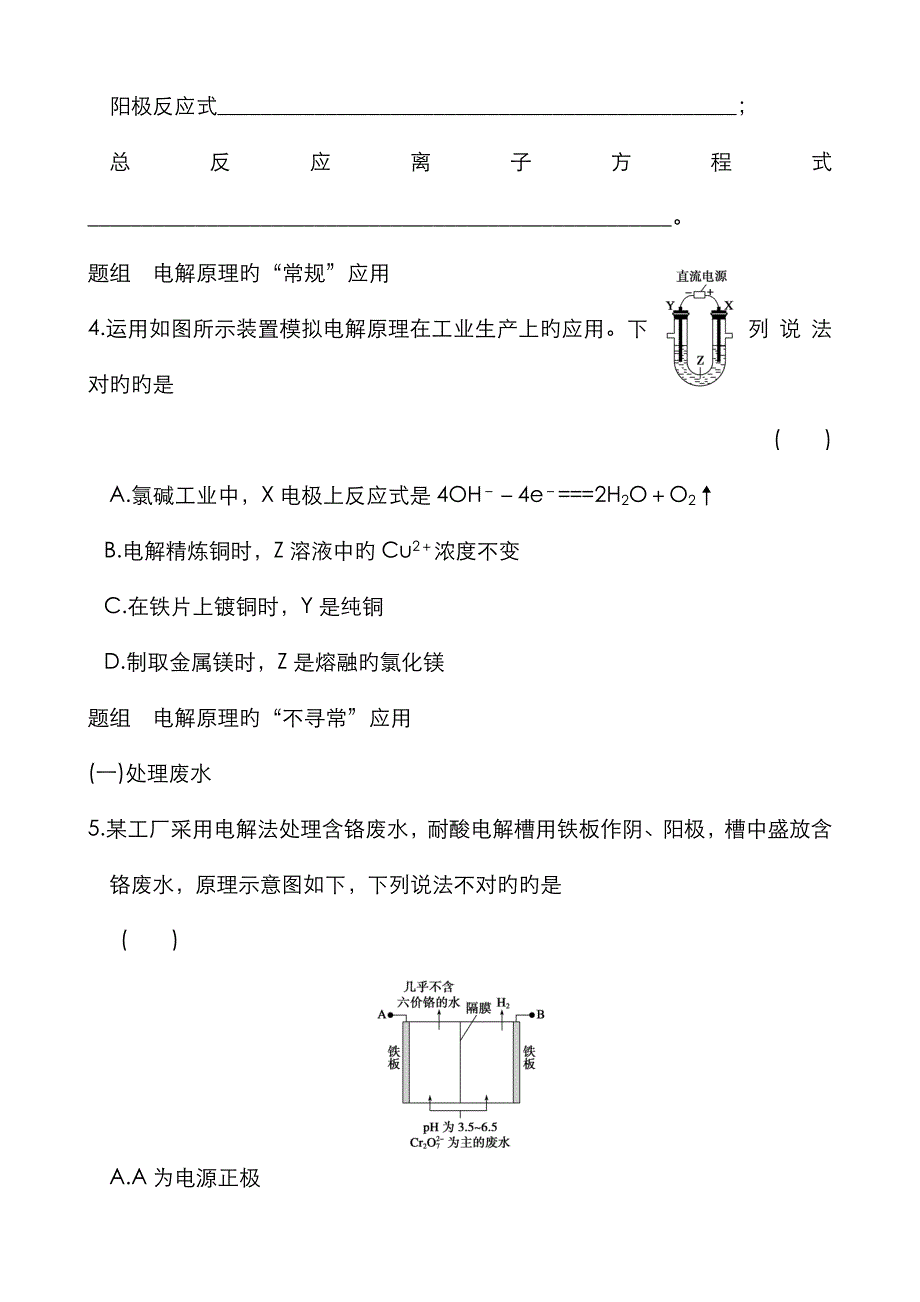 选修四电解池习题超好_第3页