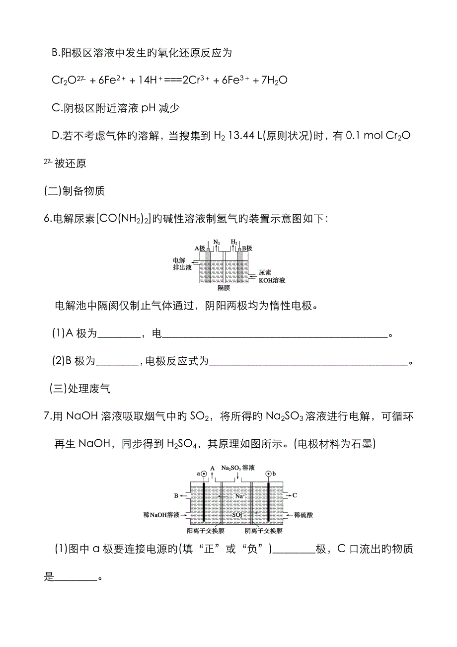 选修四电解池习题超好_第4页