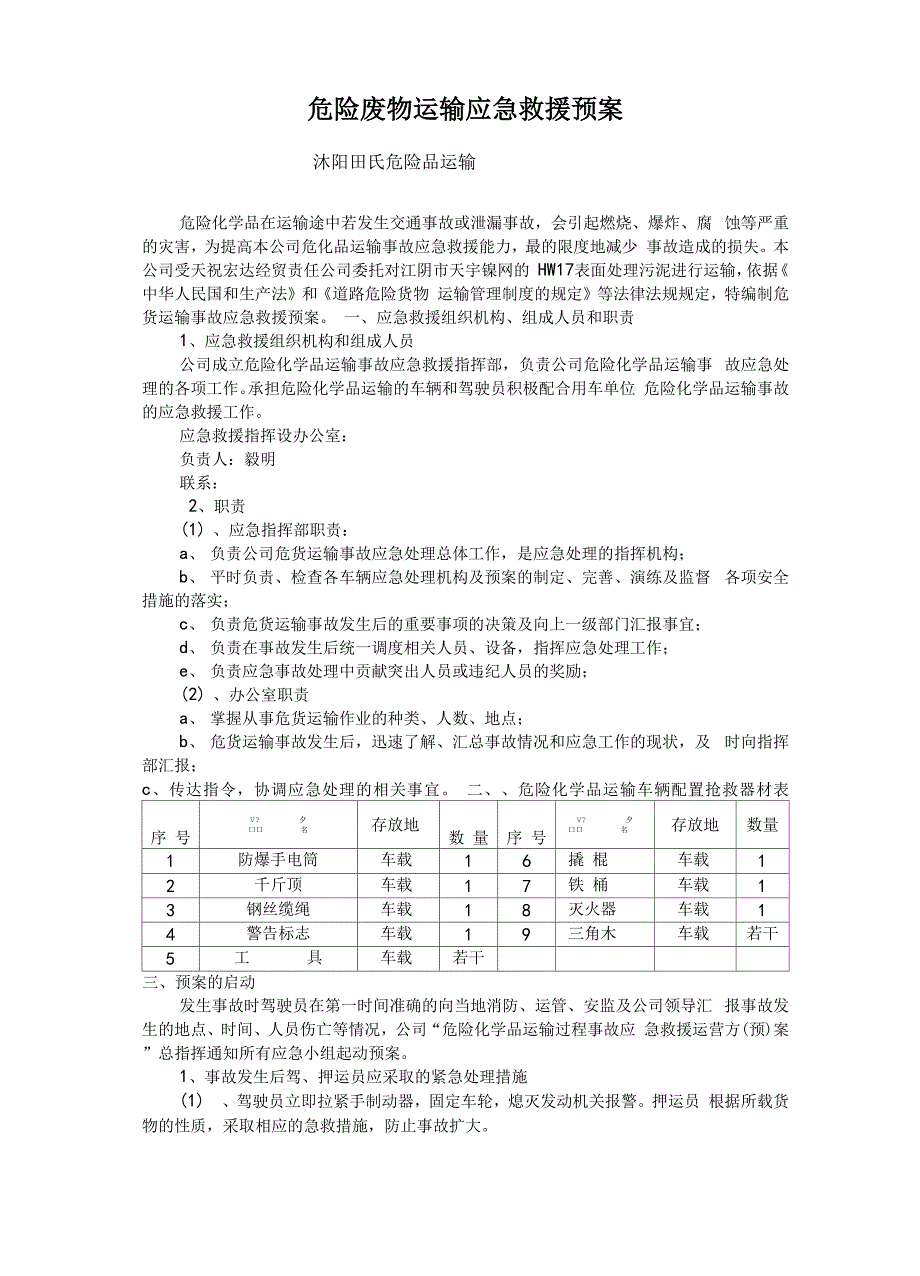 运输应急救援预案_第1页