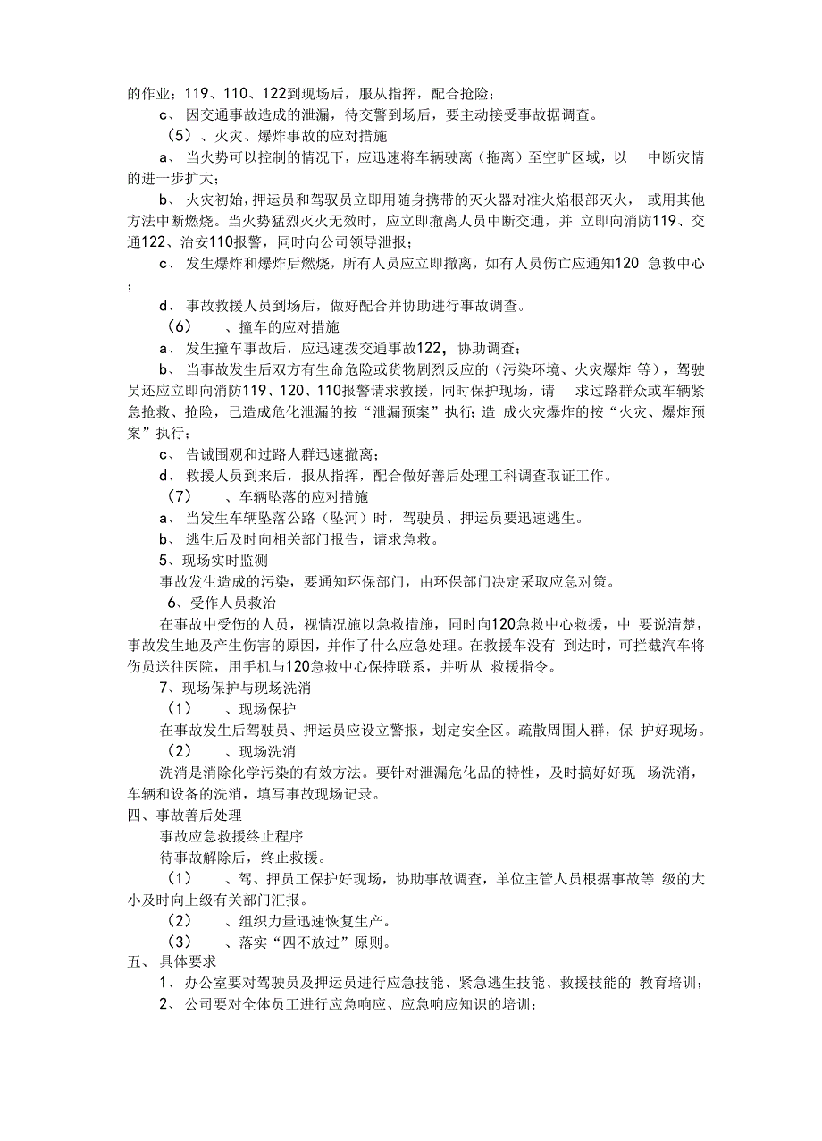 运输应急救援预案_第3页