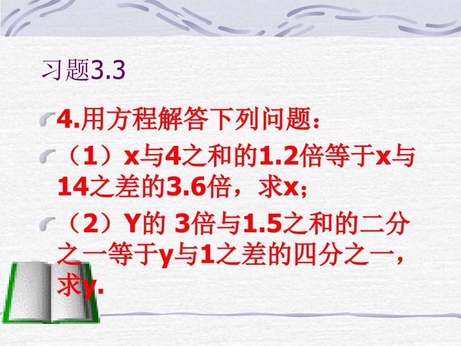 3.3.3列一元一次方程解应用题_第3页