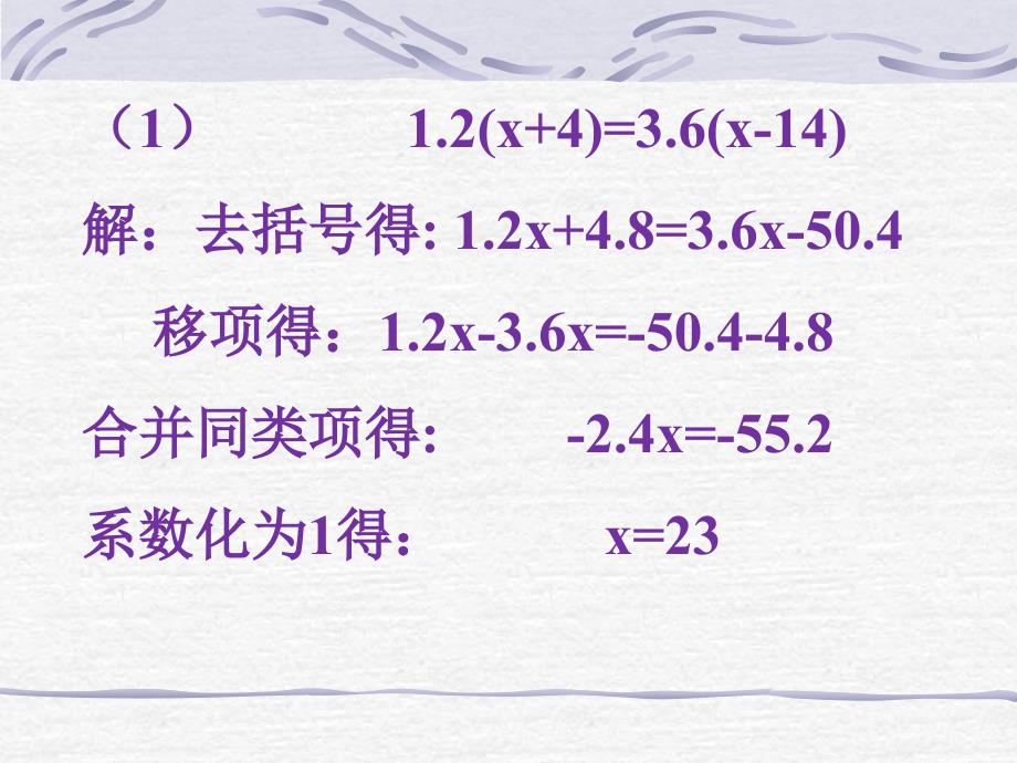 3.3.3列一元一次方程解应用题_第4页