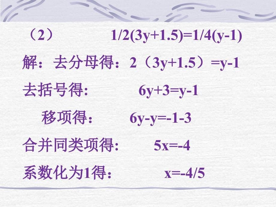 3.3.3列一元一次方程解应用题_第5页