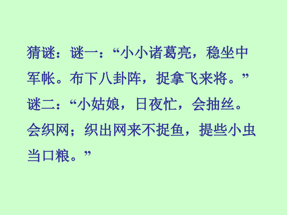 人教版七年级语文上册绿色蝈蝈PPT课件_第2页