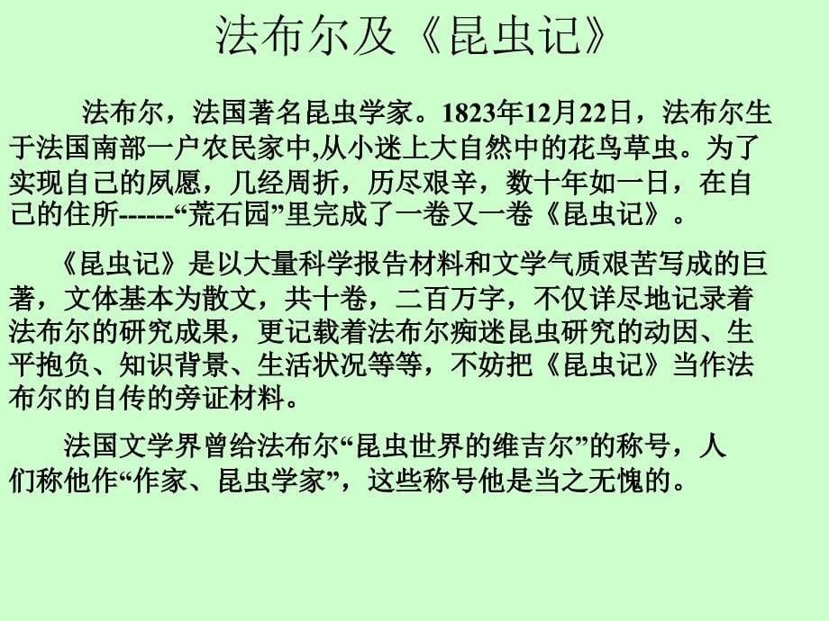 人教版七年级语文上册绿色蝈蝈PPT课件_第5页