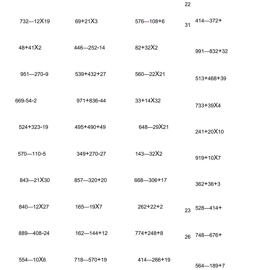 四则混合运算200题_第4页