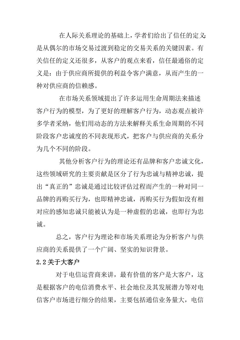 大客户忠诚度分析报告.doc_第4页