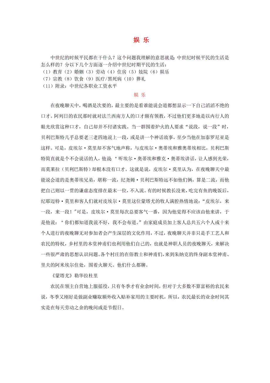 九年级历史上册第三单元封建时代的欧洲第8课西欧庄园娱乐素材新人教版_第1页