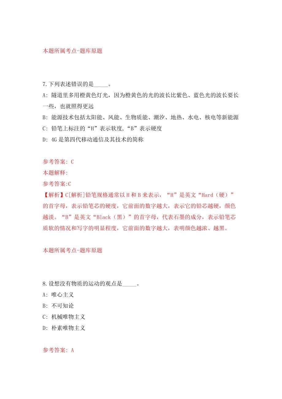 2022年江苏省清江中学招考聘用教师40人（全考点）模拟卷含答案_第5页