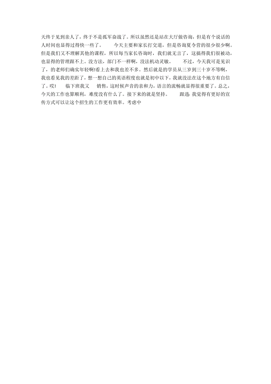 2021年大学生电话销售实习日记_第2页