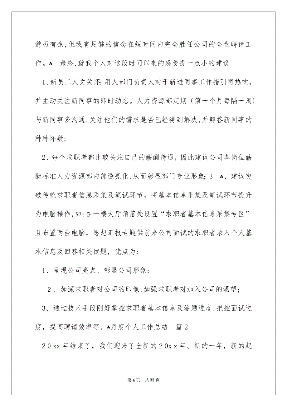 有关月度个人工作总结锦集9篇_第4页