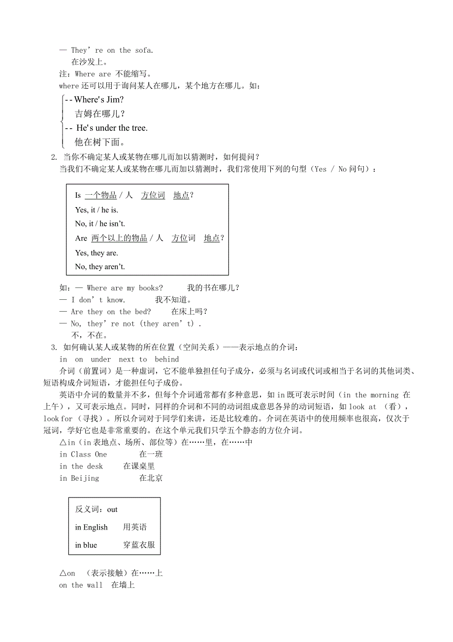 七年级英语上册 Unit 4Where is my backpack同步讲解与练习 人教新目标版_第2页