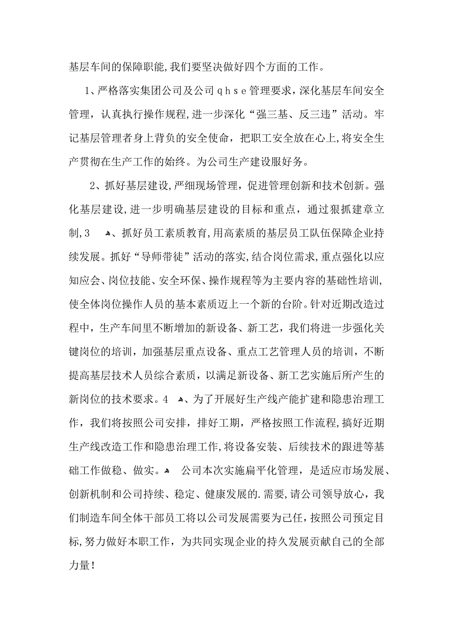 个人工作表态发言稿_第3页