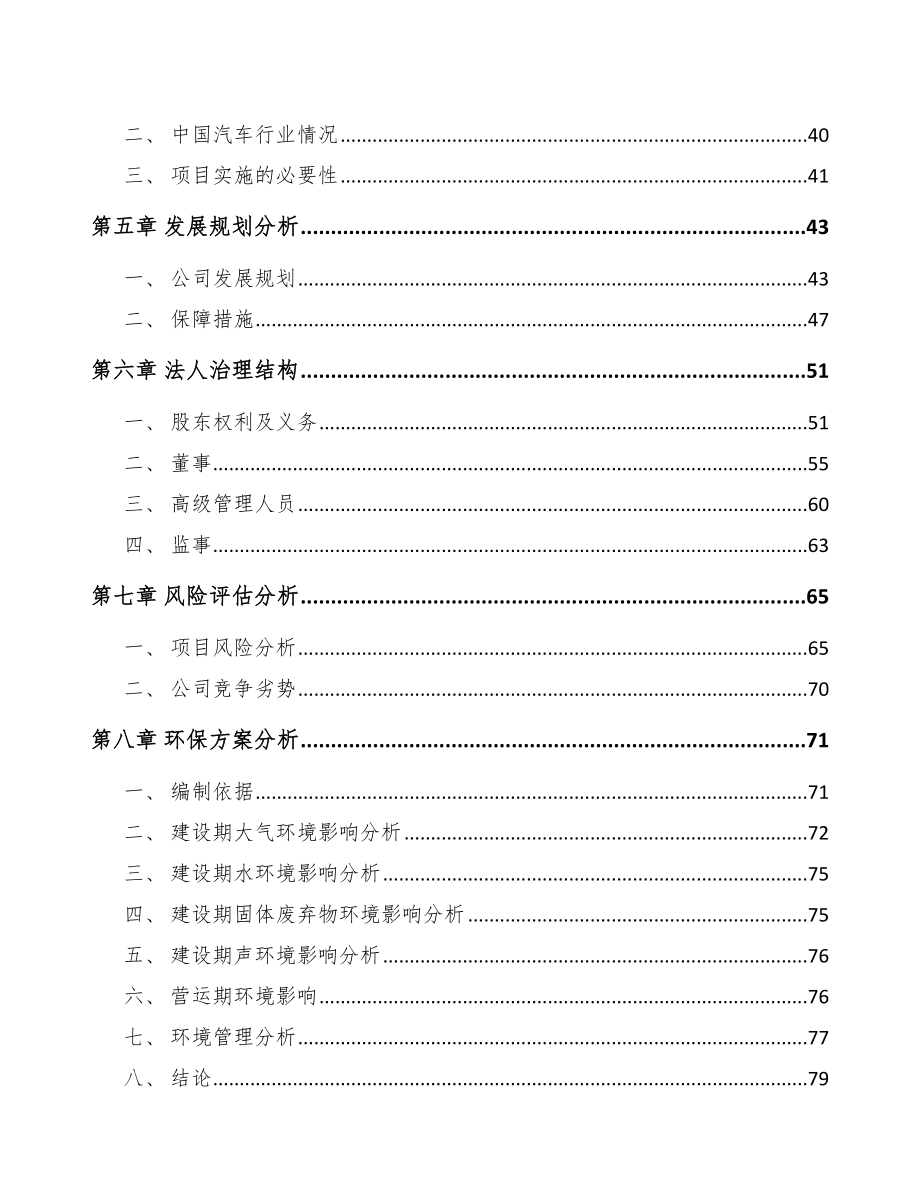 合肥关于成立半挂车公司可行性报告_第3页