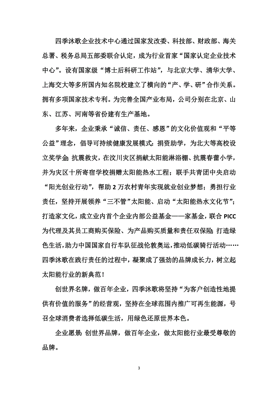 暑期社会实践-----我在四季沐歌_第4页