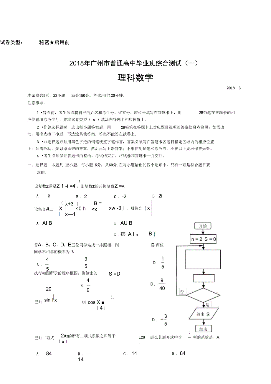 广州一模理科有答案_第1页