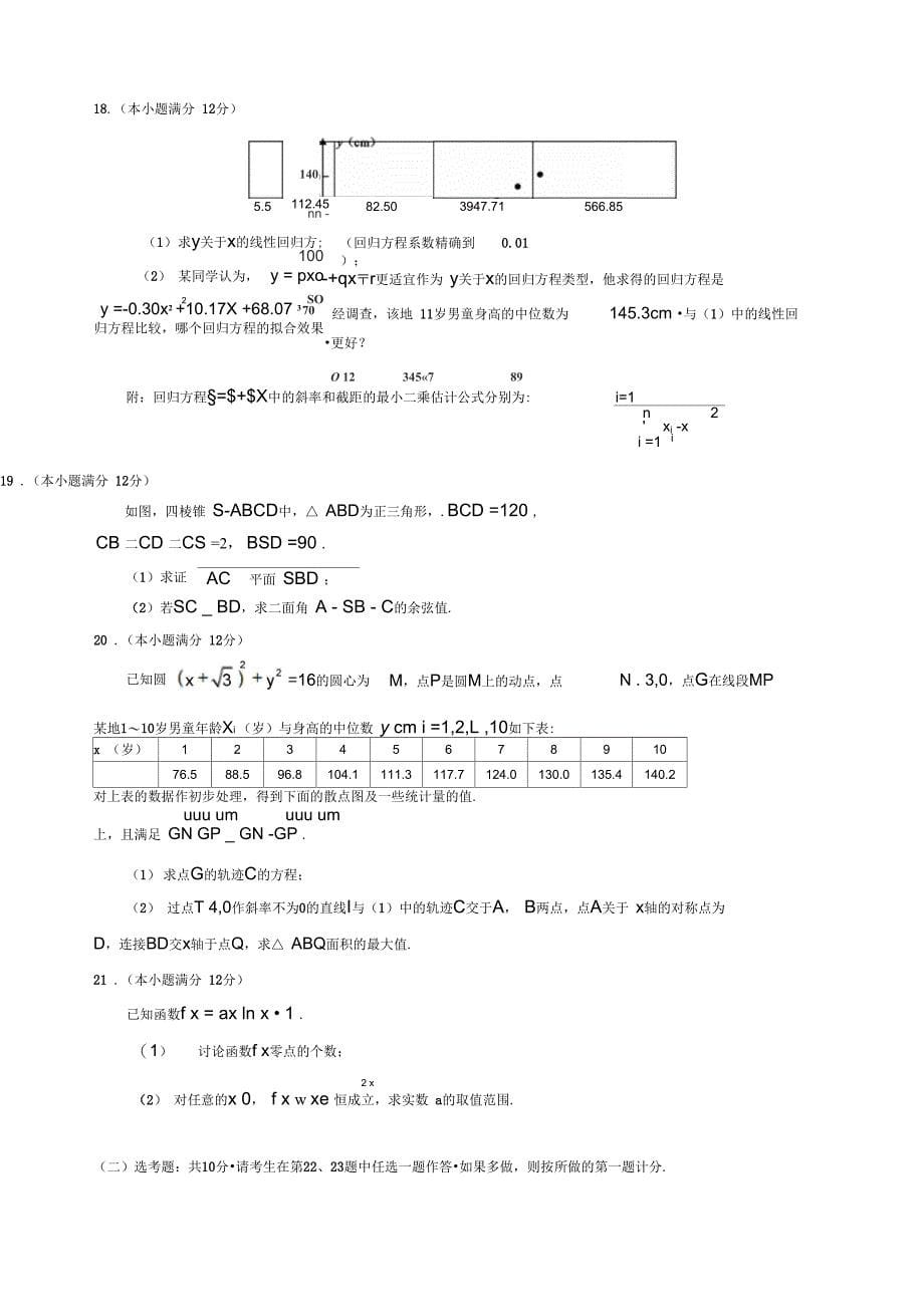 广州一模理科有答案_第5页