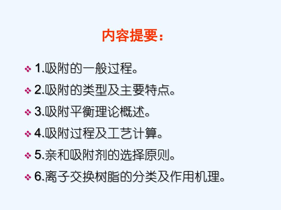 第三章 吸附分离技术与理论_第3页