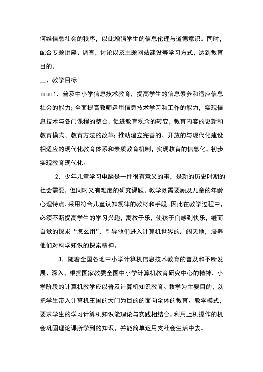 3年级教学计划.doc_第2页