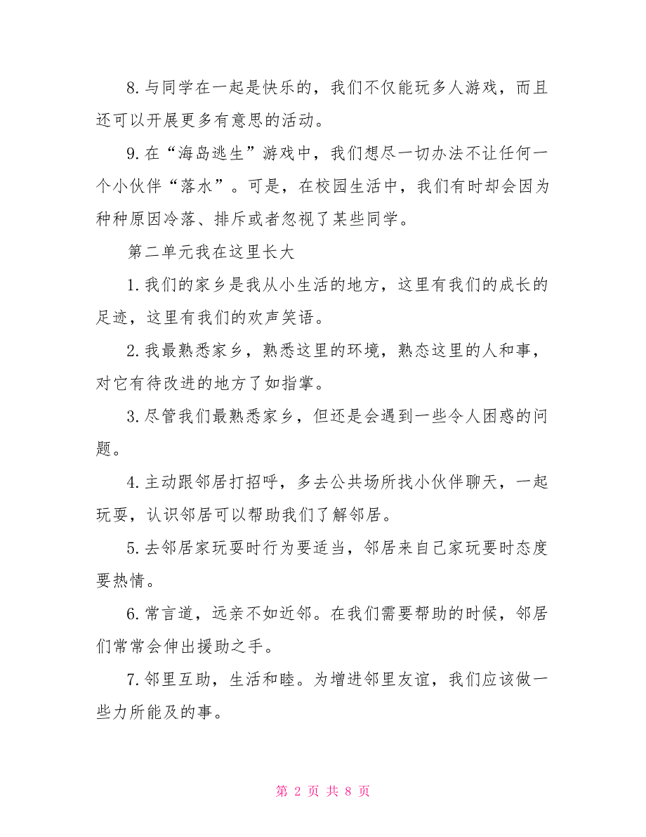 部编版三年级道德与法治下册知识点归纳_第2页