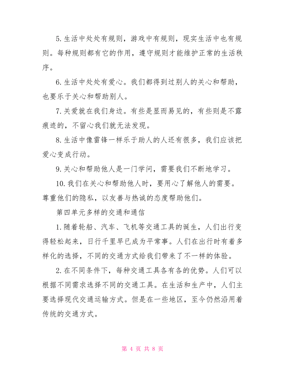 部编版三年级道德与法治下册知识点归纳_第4页