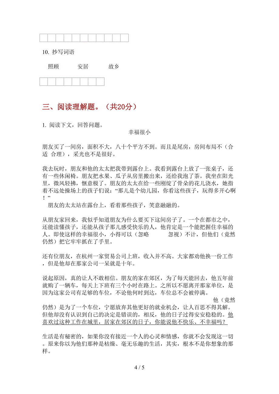 部编人教版五年级语文上册期末试卷(完美版).doc_第4页