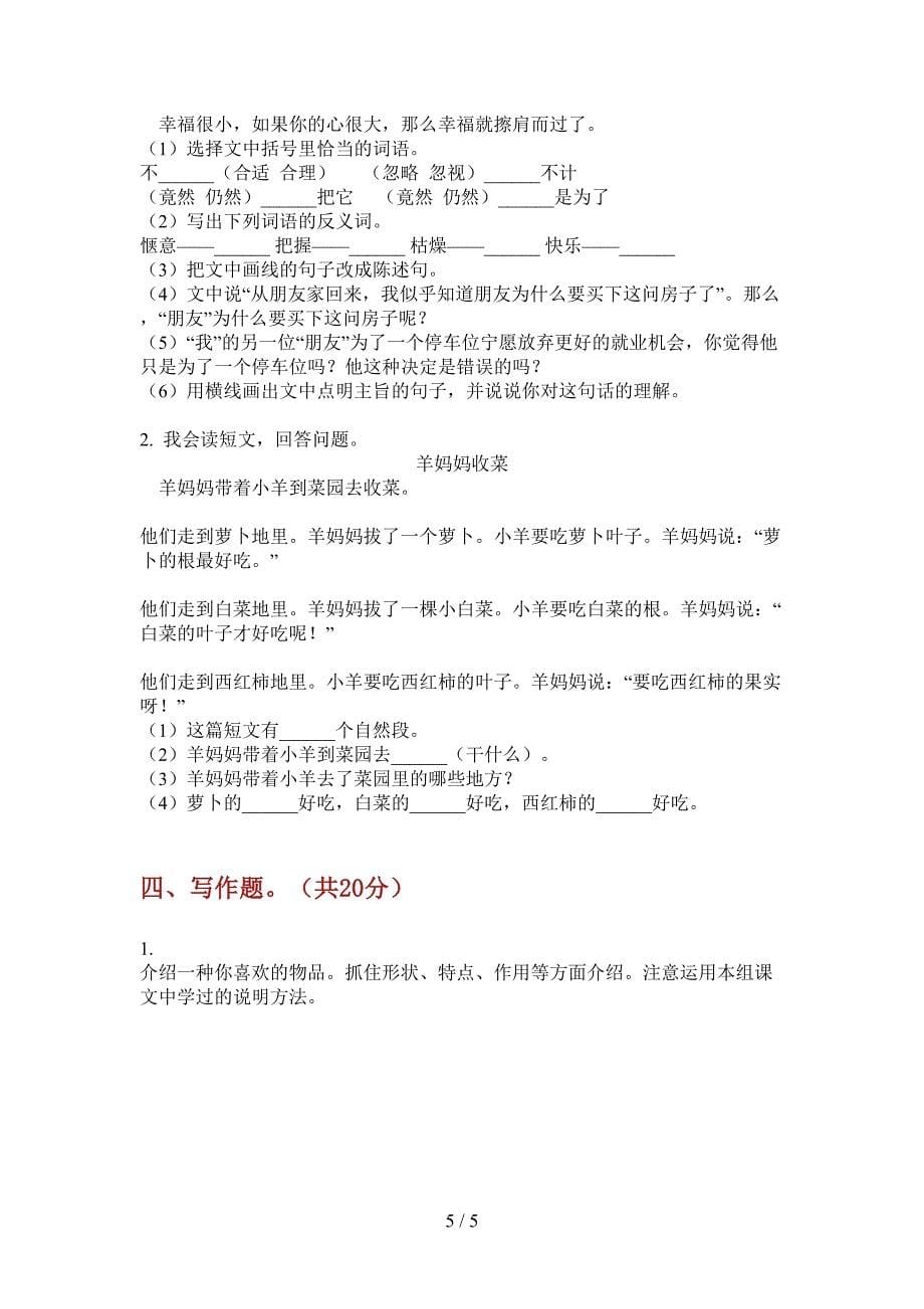 部编人教版五年级语文上册期末试卷(完美版).doc_第5页