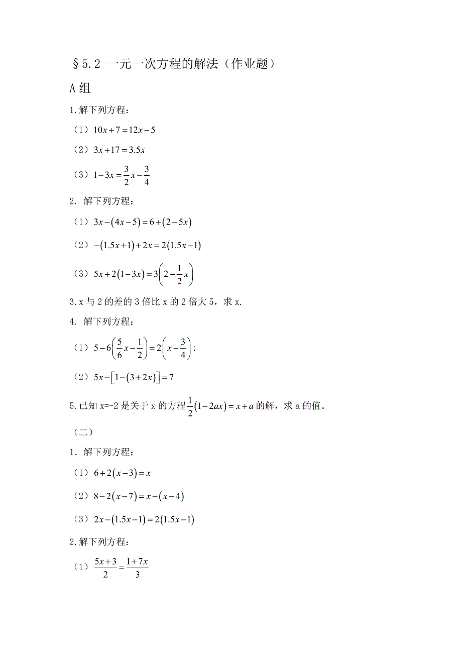 浙教版七年级上册作业题电子稿 第5章 一元一次方程_第2页