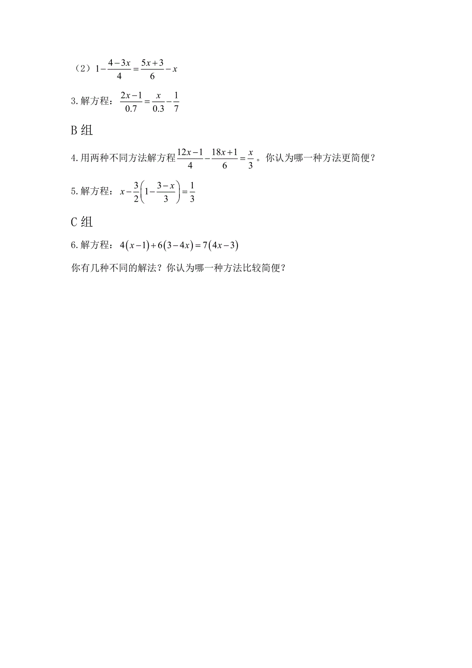 浙教版七年级上册作业题电子稿 第5章 一元一次方程_第3页