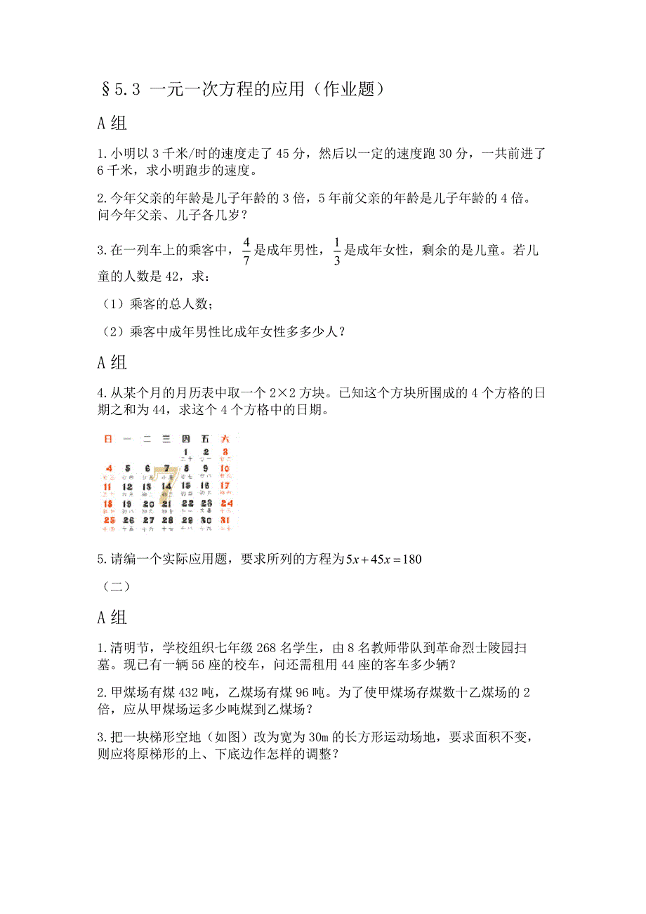 浙教版七年级上册作业题电子稿 第5章 一元一次方程_第4页