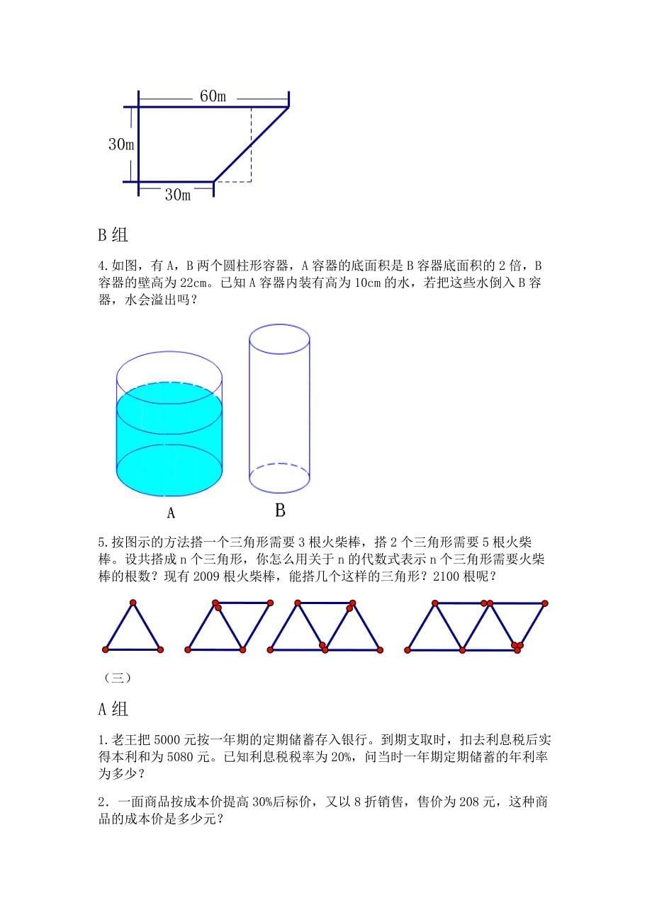 浙教版七年级上册作业题电子稿 第5章 一元一次方程_第5页