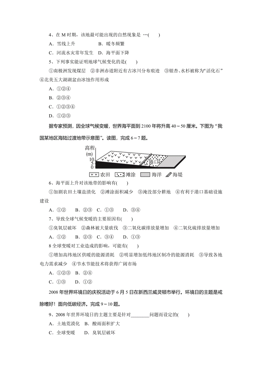 地理中图版必修1自我小测：第四章第二节全球气候变化对人类活动的影响 Word版含解析_第2页