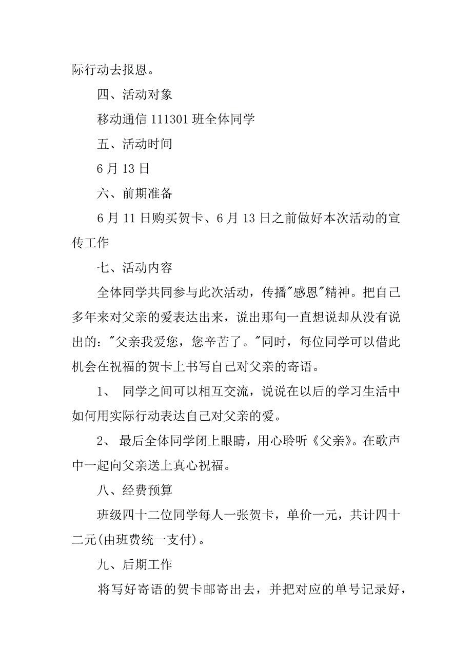 2024年关于父亲节的策划书（通用5篇）_第2页