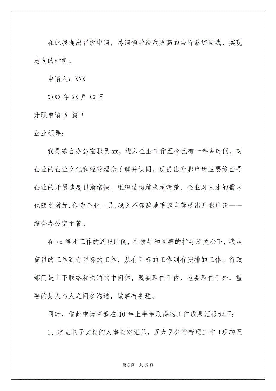 2023年升职申请书45.docx_第5页