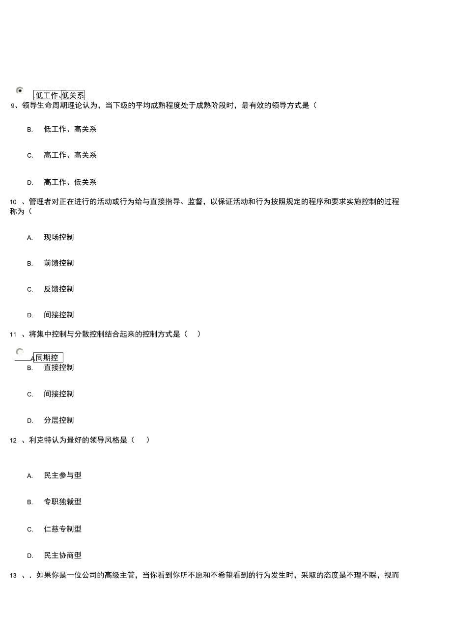上海电大管理学基础第三次网上作业答案_第5页