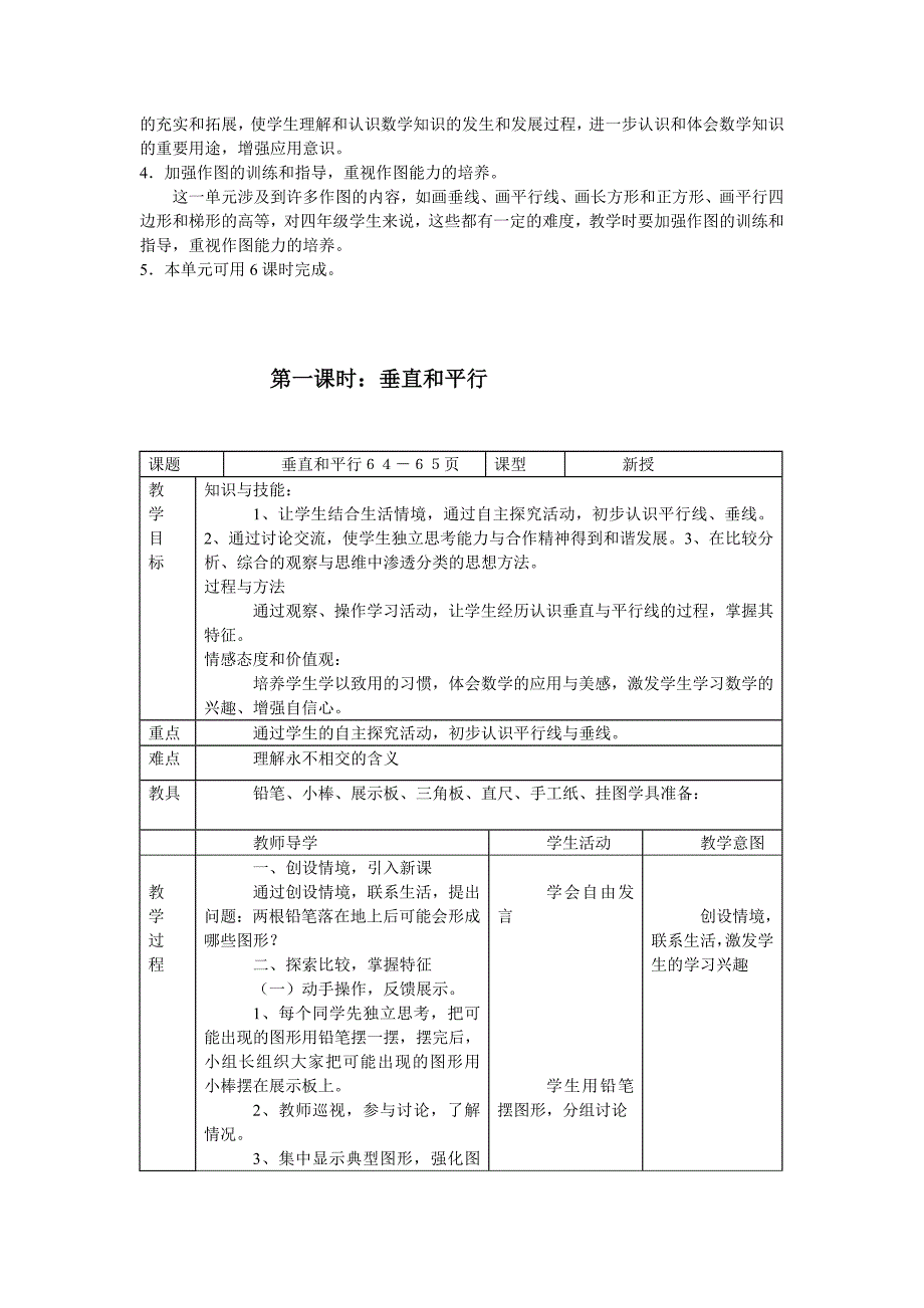 第四单元--平行四边形和梯形Word--版_第2页