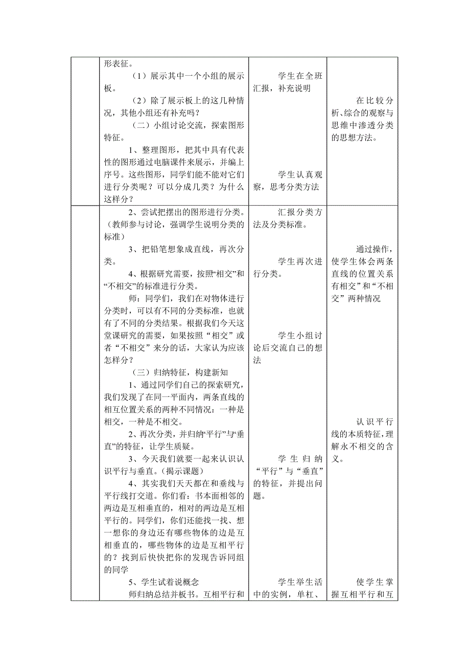 第四单元--平行四边形和梯形Word--版_第3页