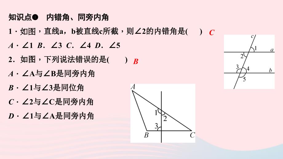 最新七年级数学下册第二章相交线与平行线2探索直线平行的条件第2课时利用内错角同旁内角判定两直线平行作业课件北师大版北师大版初中七年级下册数学课件_第3页